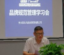 人生就是博集团公司组织召开品牌规范管理学习会